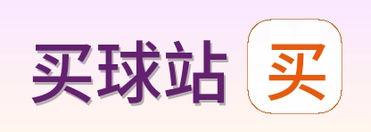 买球站 首页